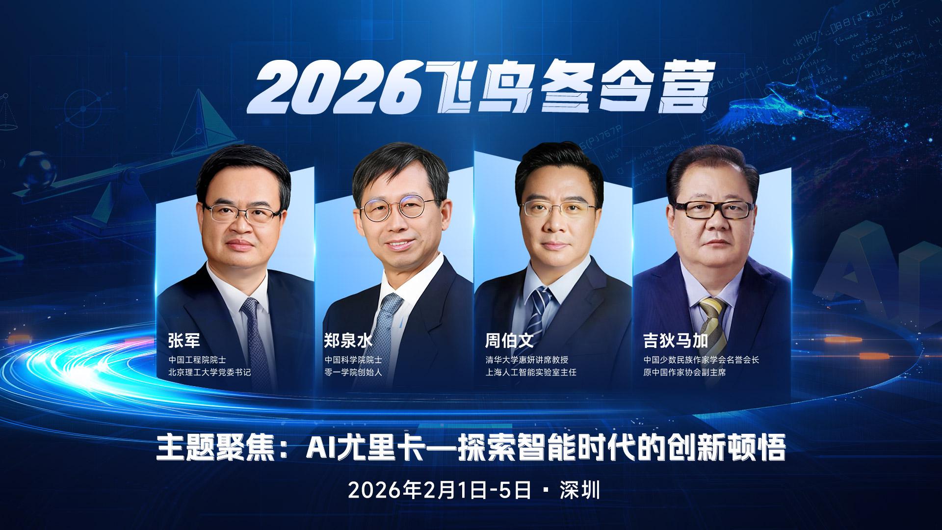 2026冬令营02